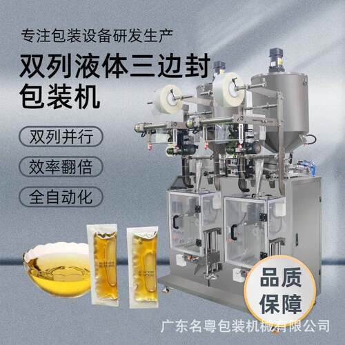 广州厂家生产全自动双列液体膏体酱料包装机 面霜精华液灌装机