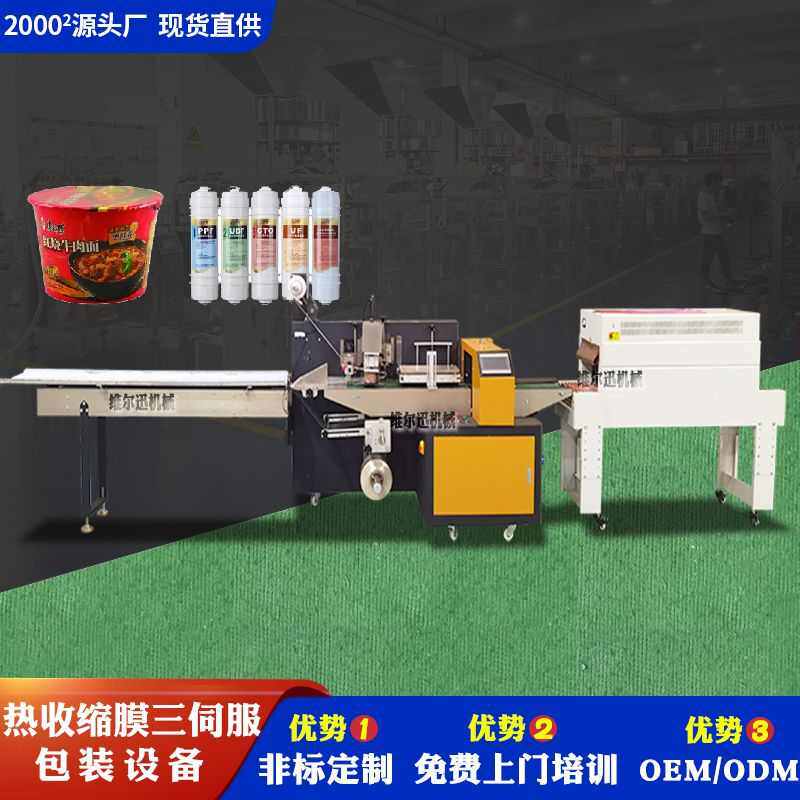 门窗热收缩包装机 POF枕式热收缩膜包装机 450桶装方便面包装机
