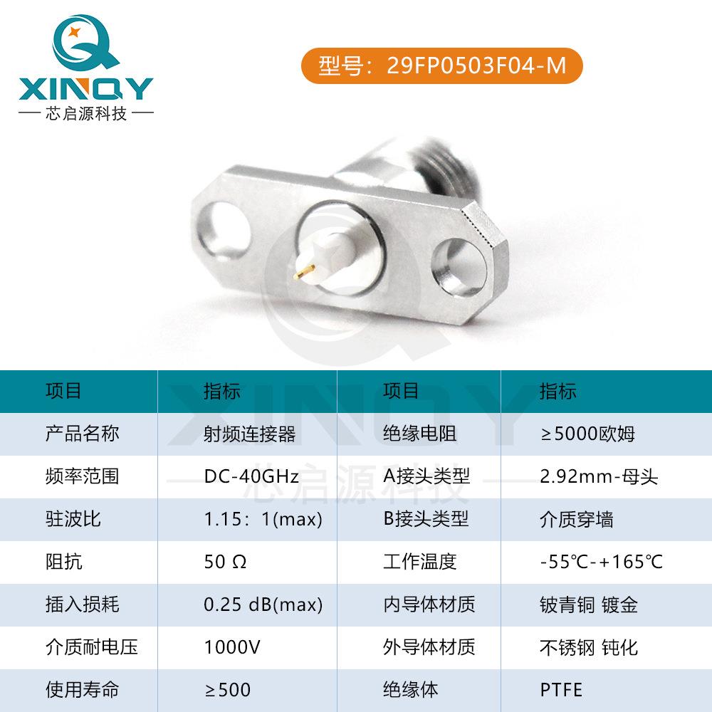 40G 射频同轴连接器 2.92mm-KFD母座穿墙 高频两孔法兰面板固定