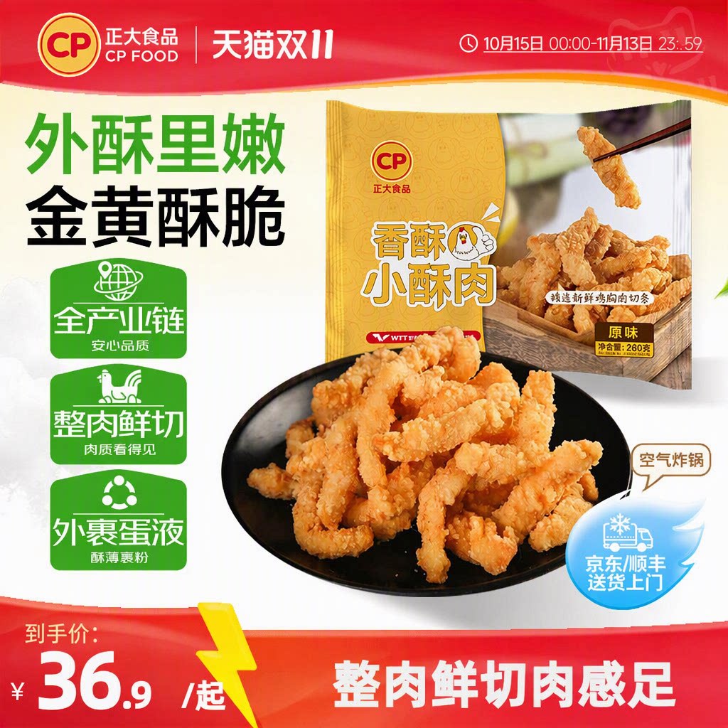 正大香酥小酥肉260g/袋