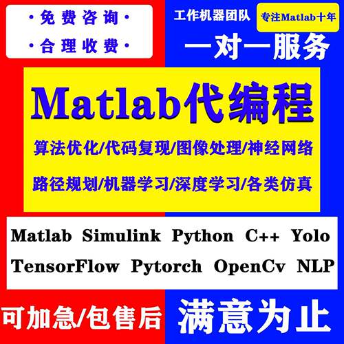 matlab代码帮做彷真程序代编python代做算法图像复现深度机器学习