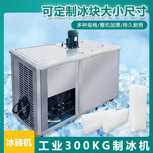 跨境0.5吨冰砖机不锈钢商用块冰机欧盟认证冰砖设备