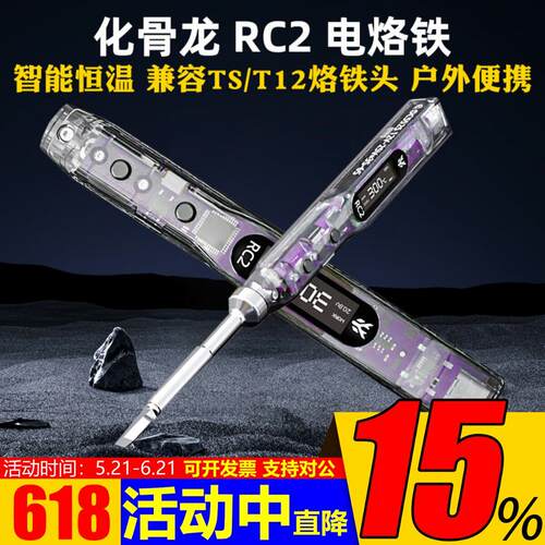 化骨龙 HGLRC RC2电烙铁 应急智能恒温450度穿越机航模户外便携式