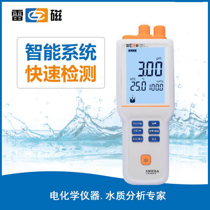 上海雷磁PH110B型便携式酸度计/PH计/上海仪电科学