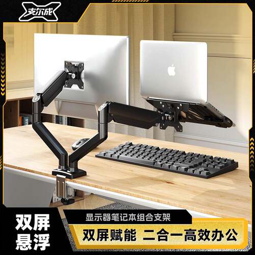 拉车套罩笔记本显示器组合支架双屏电脑二合一增高底座笔记本悬空
