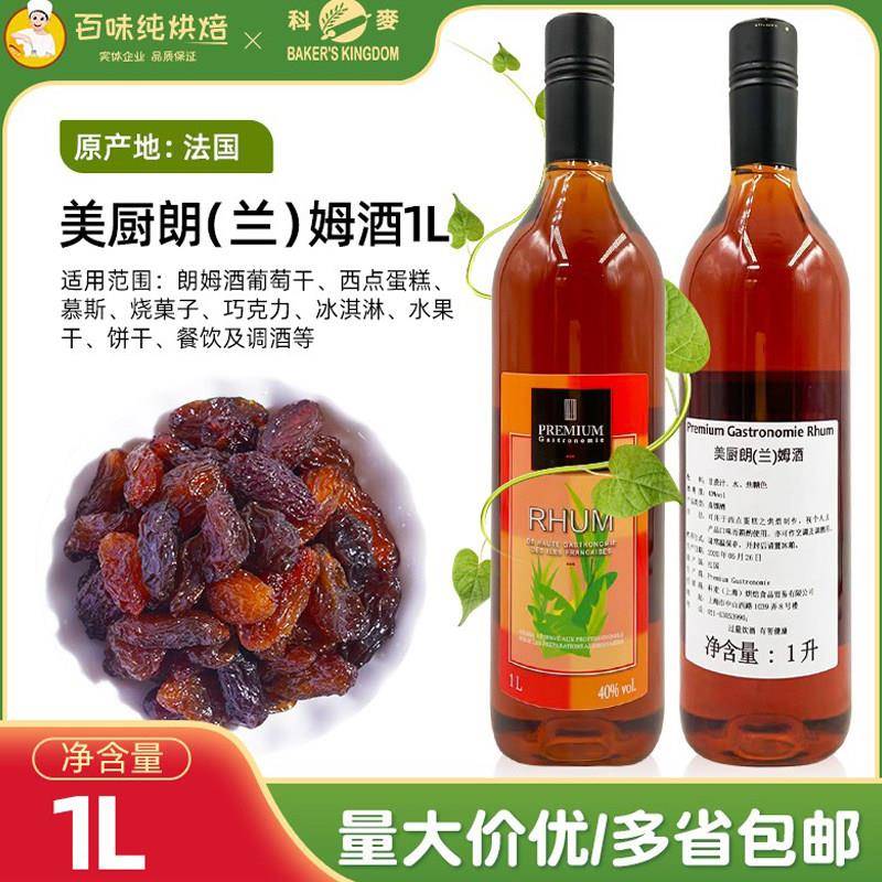 科麦美厨朗姆酒1L烘焙用酒40度高度数蒸馏酒葡萄干蛋糕面包商用图片
