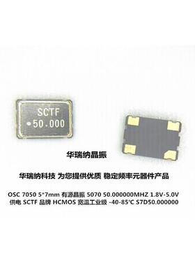 7050 工业级 OSC 50M 50MHZ 50.000MHZ SCTF HCMOS 方波 晶振