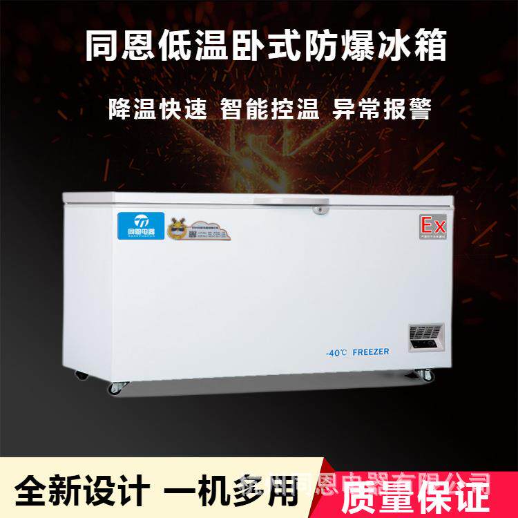 防爆冷藏箱工厂工业超低温双门双温冰箱BL-1200LC400
