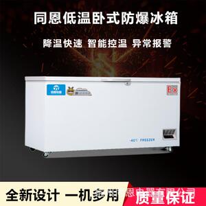 卧式防爆不锈钢冰箱实验室冷藏防爆冰箱BL-900