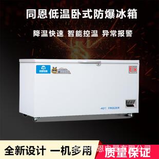 鹰潭制药厂防爆冰箱300L新余化工防爆卧式冰箱