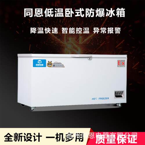 防爆冷藏箱工厂工业超低温双门双温冰箱BL-1200LC400
