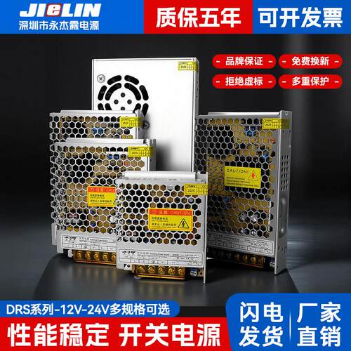 开关电源220转24V/12V直流电源5A永杰霖400W灯带变压器电源变压器