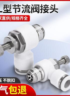 上海星辰气动白色精品调节快速接头SL4-M5 6-01 8-02 流量调节阀
