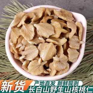 东北野生山核桃仁新货新鲜核桃肉生的长白山特产胡桃仁即食500g