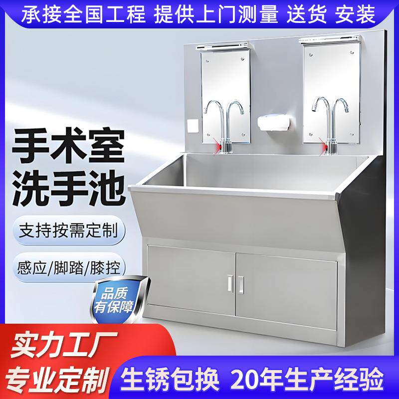 手术室医院洗手池洁净车间清洗池不锈钢感应脚踏外科洗手台水槽