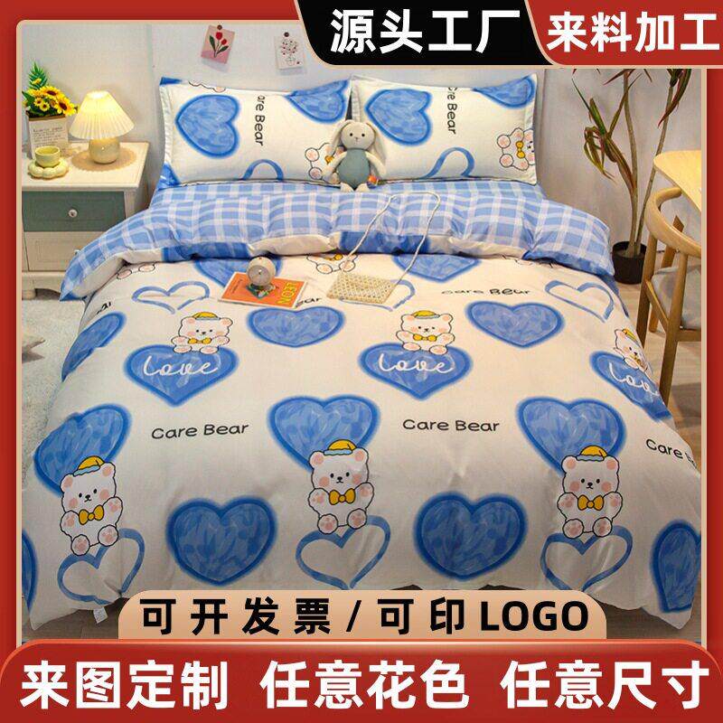 厂家四件套水洗棉床被套三件套宿舍床上用品被罩学生双人