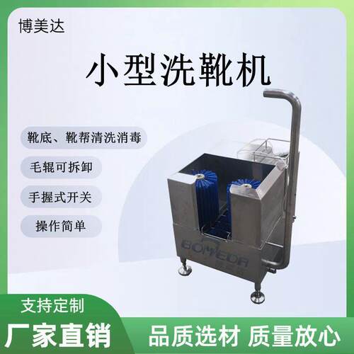 小型靴底靴帮清洗机 智能手动按钮矿靴洗靴机