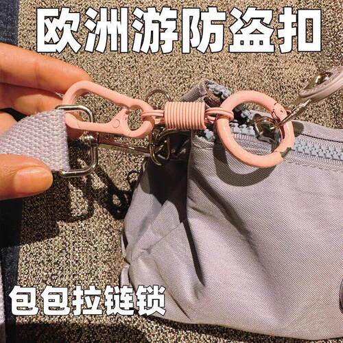 欧洲旅行背包拉链锁防盗多巴胺8字扣火车行李箱防盗绳外出防丢失