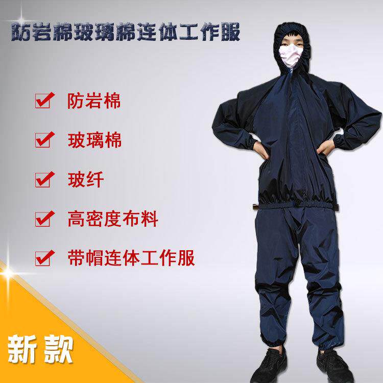 防岩棉玻璃棉防护服防粉尘带帽连体喷漆工人工作服养殖防疫服