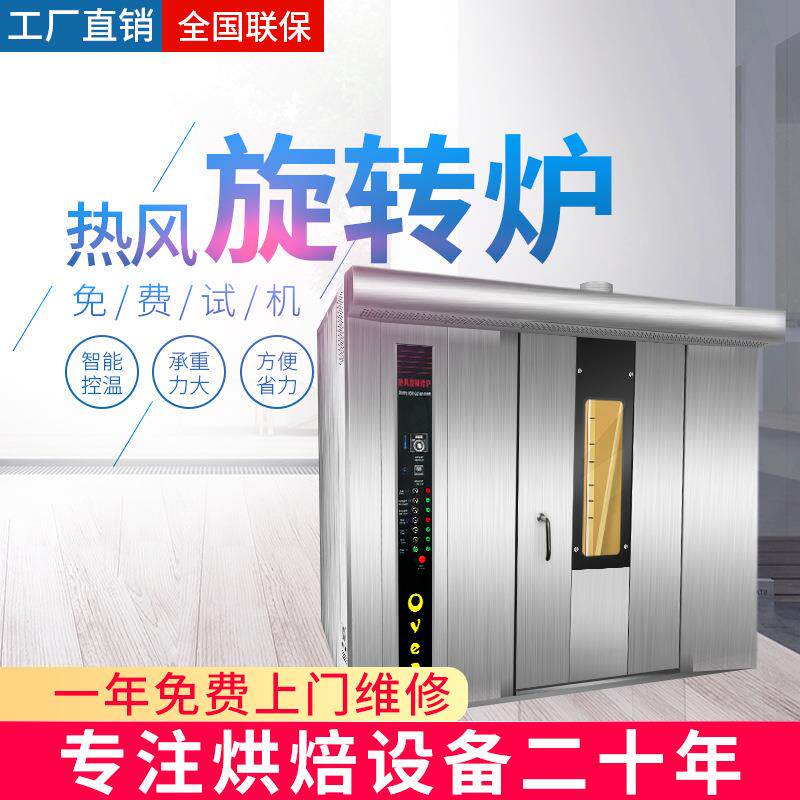16盘32盘64盘热风旋转烤箱直销烤冒鸭炉大型牛肉干烤箱芝麻板鸭炉