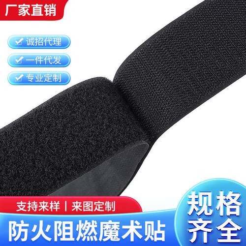 魔燃术贴高厂家直销周波阻带尼龙粘扣带VHR捆加绑扎带子母扣尼龙