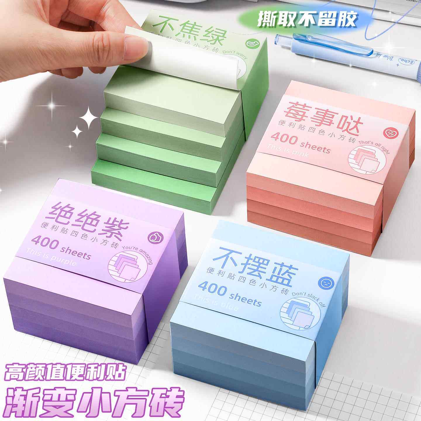 渐变便利贴小方砖高颜值可粘贴小清新色系标签贴大便签贴纸学生用