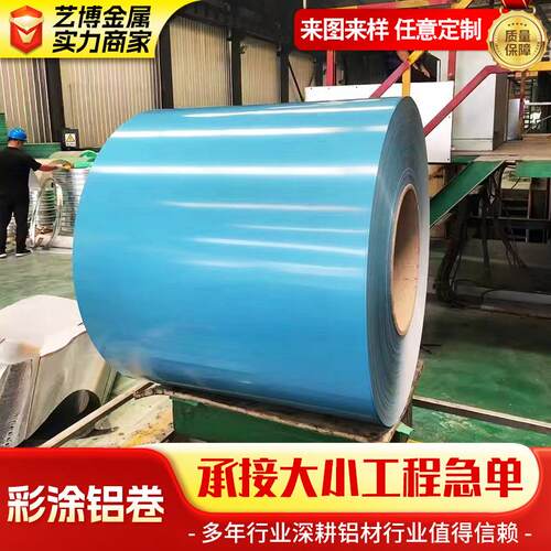 1060聚酯彩涂铝卷3004铝镁锰彩色铝皮3003氟碳彩涂印花铝材加工