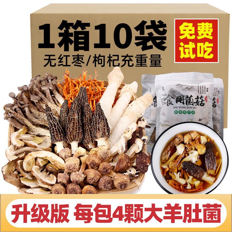 云南七彩菌汤料包 高品质七种菇类汤包 山珍干货煲汤食材