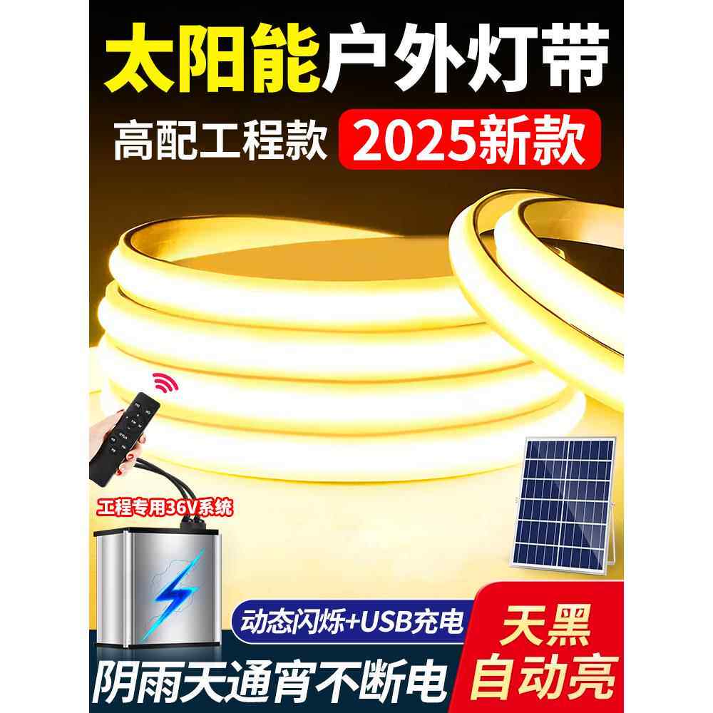 新款太阳能灯带户外防水感应led软灯条暖光超亮别墅广告牌氛围灯