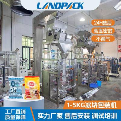 全自动食用冰块包装机管冰方冰调酒冰块袋装打包机冰粒包装机
