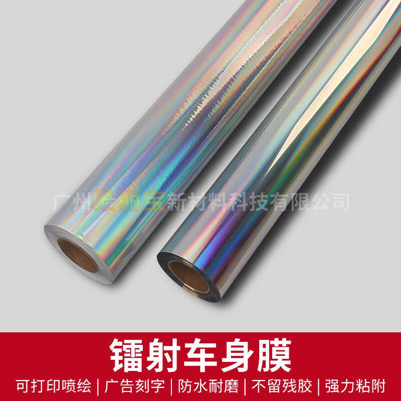即时贴镭射车身贴 汽车拉花雕刻字贴纸可喷绘彩虹七彩贴膜改色膜