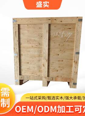 免熏蒸大型木箱/胶合板机械包装木箱港口周转物流木箱