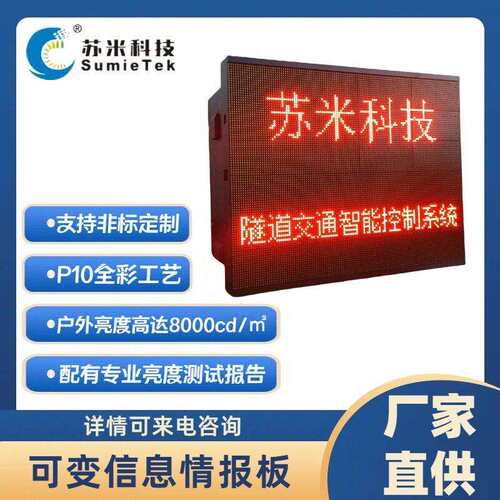 交通诱导屏LED显示屏户外速公路隧道可变信息标志非标生产