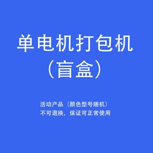 单电机打包机/颜色型号随机单电机打包机/不退换单电机打包机