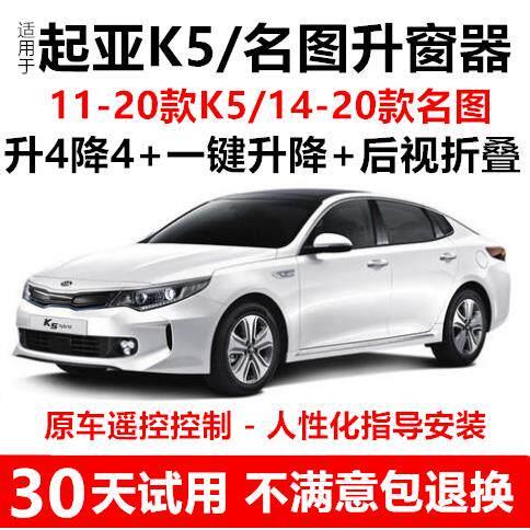 适配起亚K5名图一键升窗器锁车自动关窗器遥控车窗升降器关天窗折