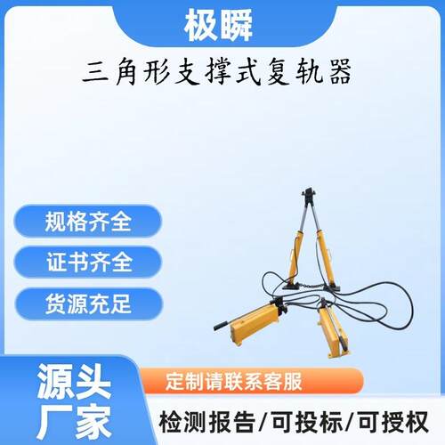 铁路组合式复轨器TQL-08逼轨器钢轨复位器50/60/75轨复轨器