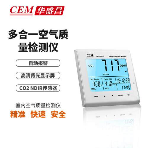 CEM华盛昌二氧化碳检测仪温湿度检测室内空气质量检测仪DT-802D