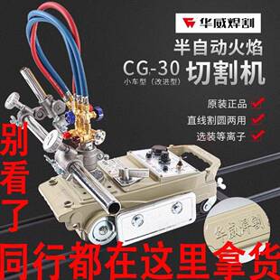 上海华威CG1-0型半自动火焰切割机小乌龟气割机改进型割圆机
