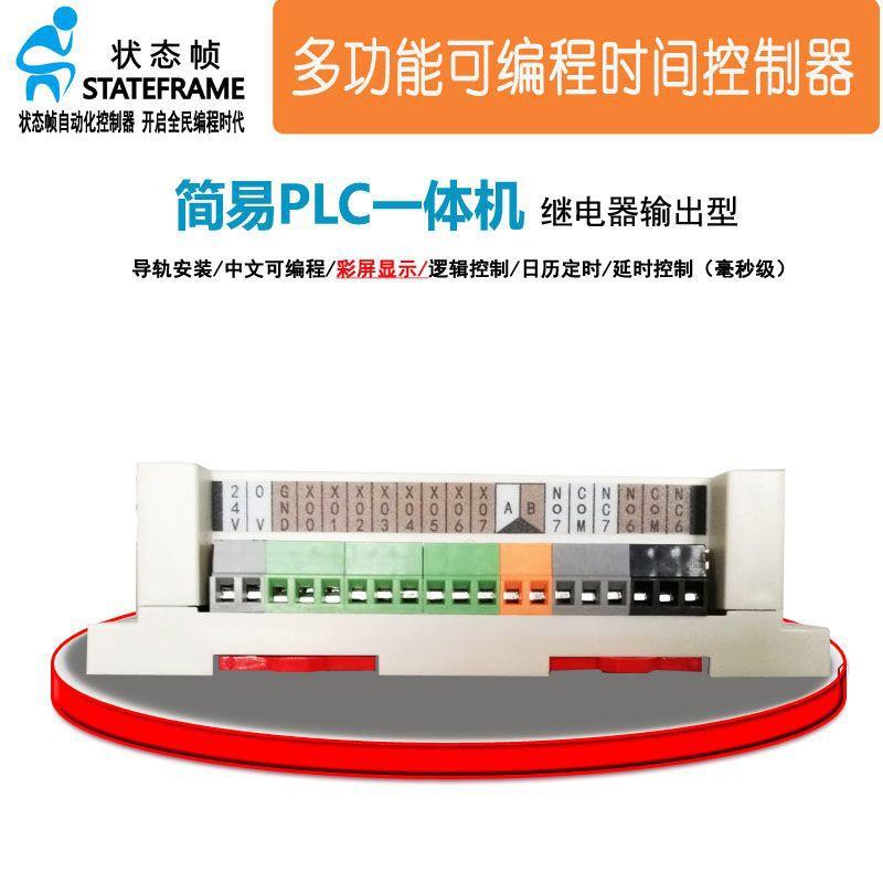国产plc循可程功能时间继多电器计数JTQ环定时开关简编易plc一体