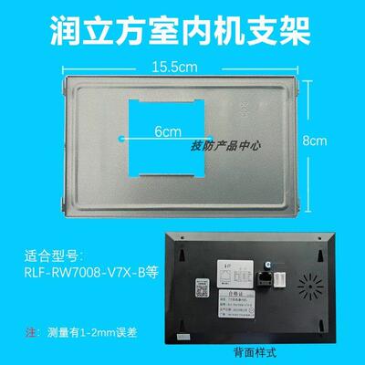 润立方楼宇可视对讲门铃室内机挂板支架门禁分机挂架挂钩卡托底座
