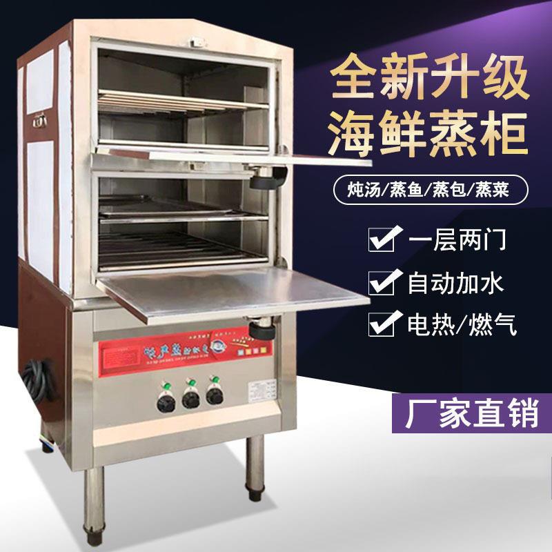 海鲜蒸柜商用电蒸箱蒸汽炉燃气蒸炉蒸饭柜炖汤机食堂饭店厨房