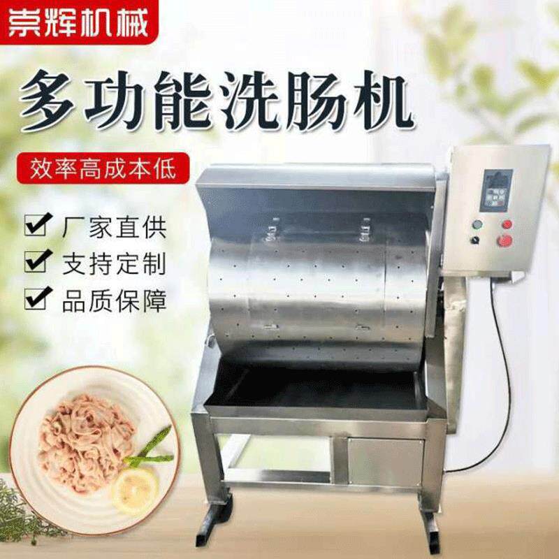 洗肠机鸭肠清洗机洗鸭肠设备肠子剥开清洗