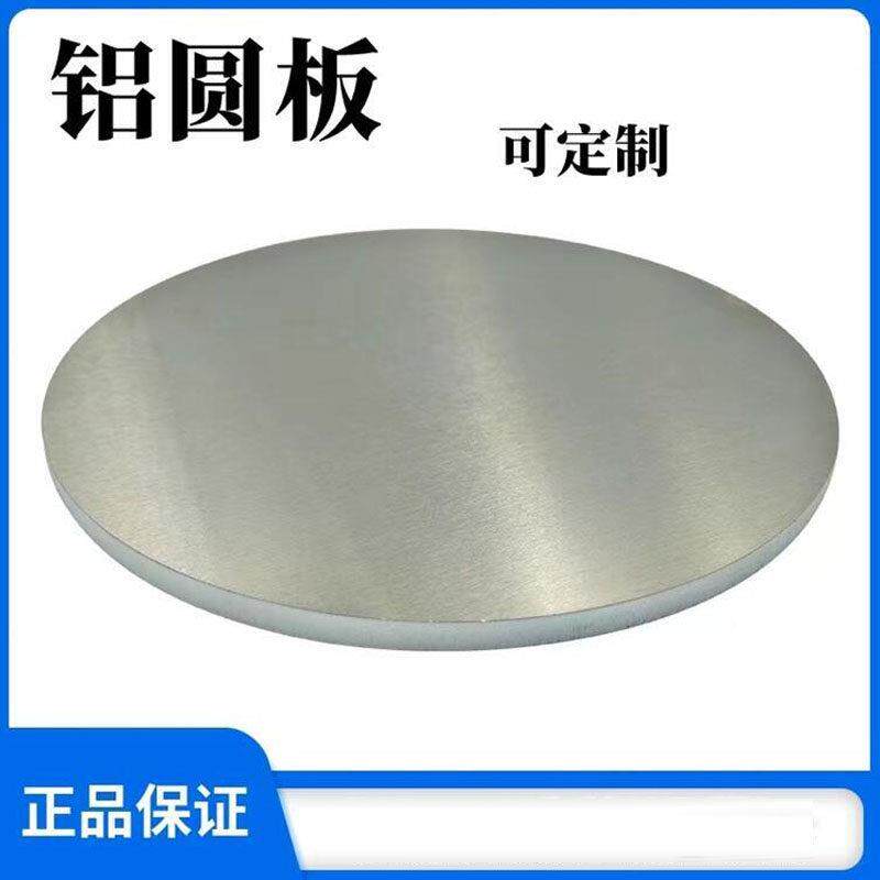 铝板材 圆板 铝合金板 铝圆片 铝标牌 1234568mm激光切割加工个性