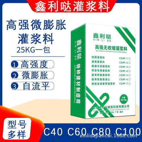 灌浆料 H6O高强灌浆料 C40高强微膨胀灌浆料 八大仓库就近发货