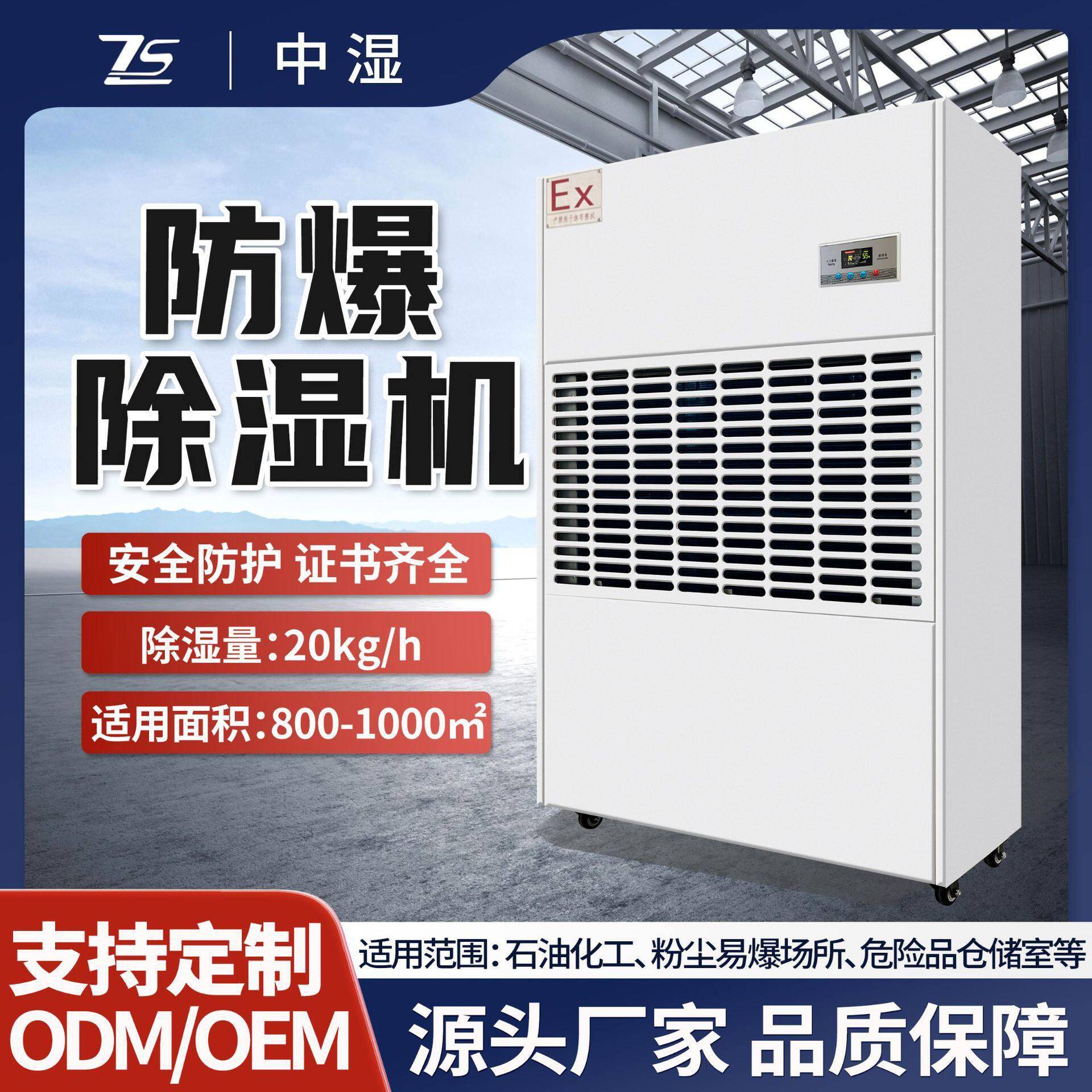 定制防爆工业除湿机车间化工实验室立柜式型去湿器吸湿