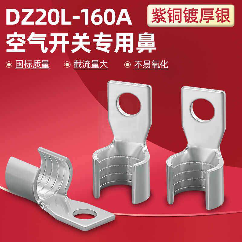 DZ20空开断路器塑壳开关接线端子开口鼻铜接头方头圆头窄头铜线耳