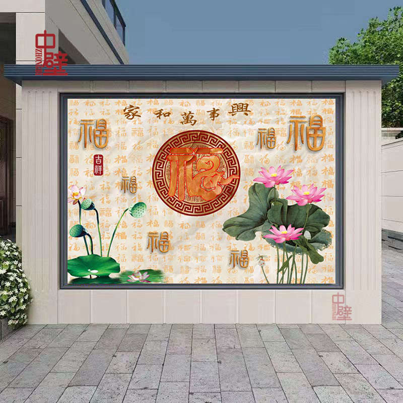 百福字庭院户外院墙壁画农村大门迎门墙画照壁瓷砖新中式影背墙