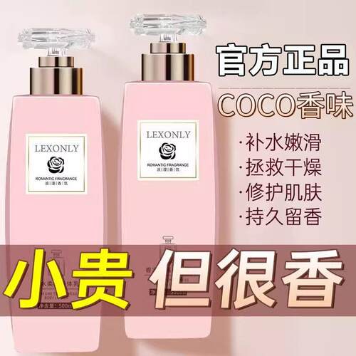 coco身体乳保湿滋润补水韩国秋冬全身香水味持久留香24小时正品女