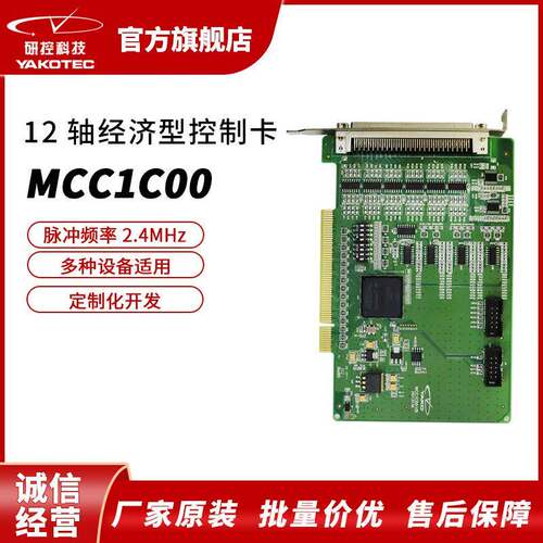 研控MCC1C00经济型运动控制卡12轴脉冲式2.4MHz步进伺服电机通用