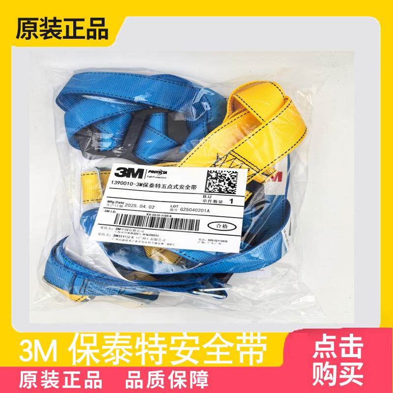 3M1390000保泰特全身式安全带防坠落保险带双大钩13900235安全绳